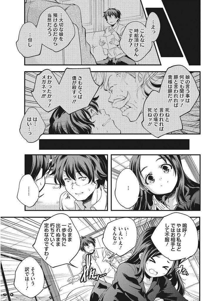 【エロ漫画】家庭教師におセックスの手ほどきをしてもらうロリなお嬢様...おちんぽをお口でご奉仕してもらい隠語を言わせて中出しおセックス【山崎かずま:「人生」っておいくらですの？】