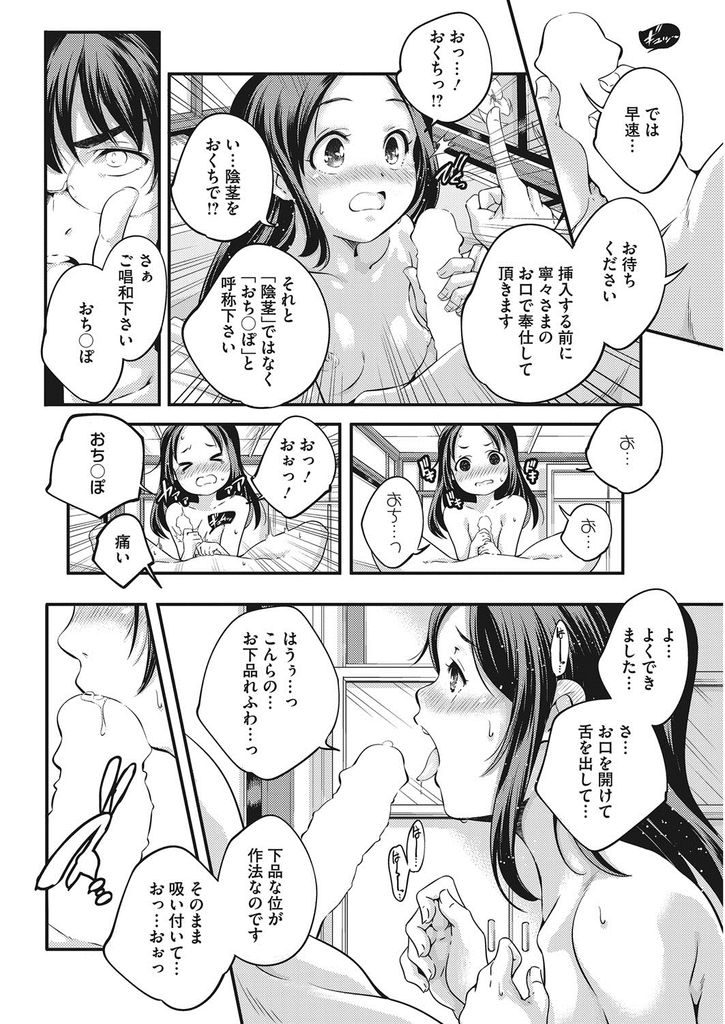 【エロ漫画】家庭教師におセックスの手ほどきをしてもらうロリなお嬢様...おちんぽをお口でご奉仕してもらい隠語を言わせて中出しおセックス【山崎かずま:「人生」っておいくらですの？】