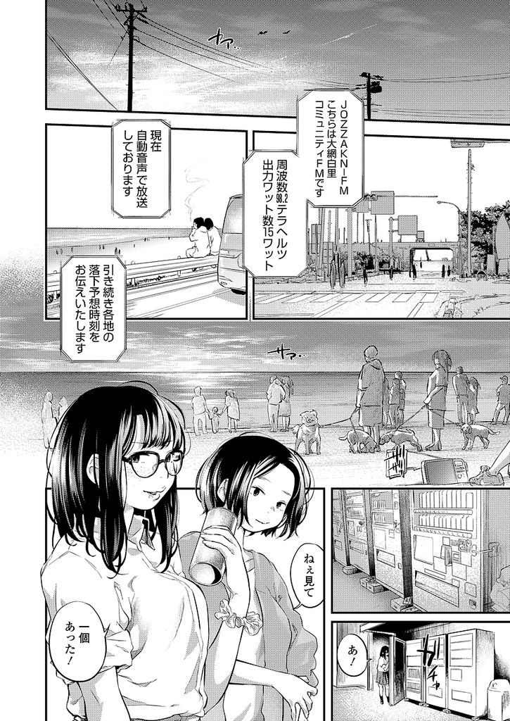 【エロ漫画】(2/2話)地球最後の前日にカーセックスするそばかすメガネJK...相思相愛の二人を繋げ3Pセックスして終わりを迎える【べろせ:ハローグッバイ 後編】