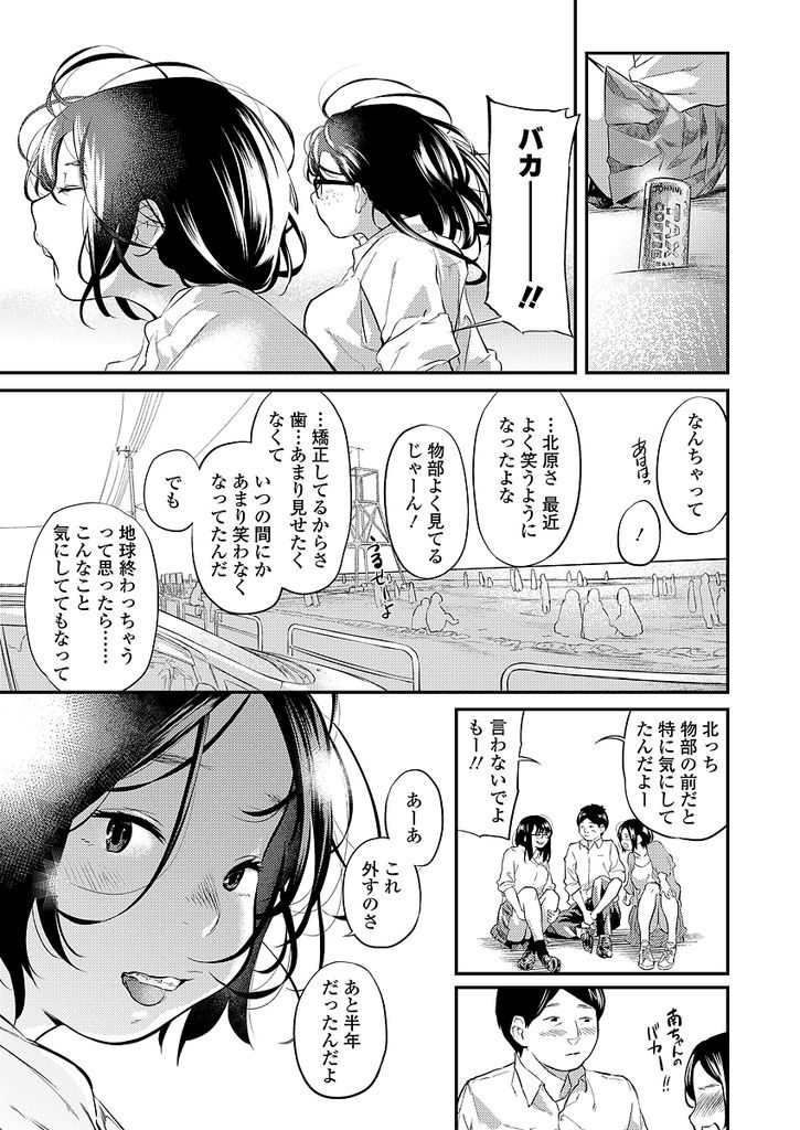 【エロ漫画】(2/2話)地球最後の前日にカーセックスするそばかすメガネJK...相思相愛の二人を繋げ3Pセックスして終わりを迎える【べろせ:ハローグッバイ 後編】