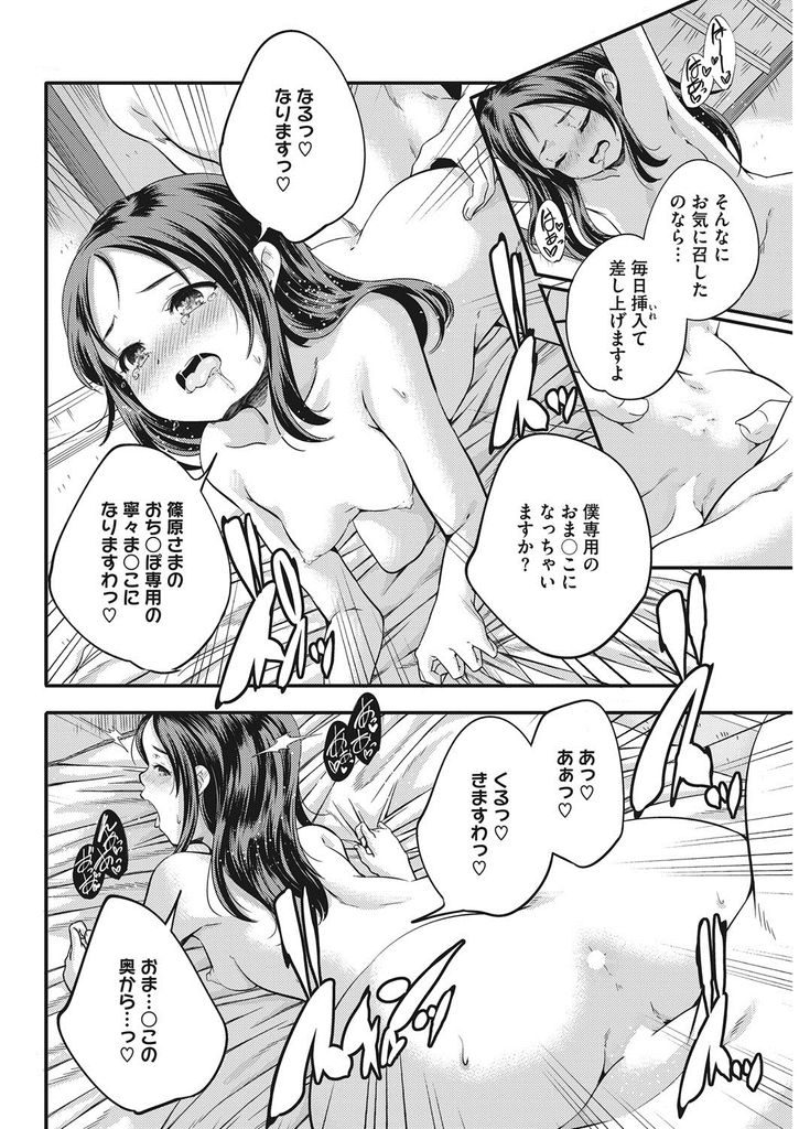 【エロ漫画】家庭教師におセックスの手ほどきをしてもらうロリなお嬢様...おちんぽをお口でご奉仕してもらい隠語を言わせて中出しおセックス【山崎かずま:「人生」っておいくらですの？】