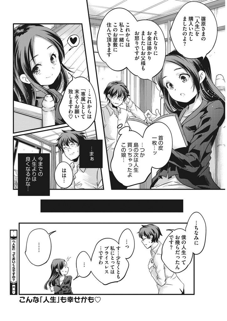 【エロ漫画】家庭教師におセックスの手ほどきをしてもらうロリなお嬢様...おちんぽをお口でご奉仕してもらい隠語を言わせて中出しおセックス【山崎かずま:「人生」っておいくらですの？】