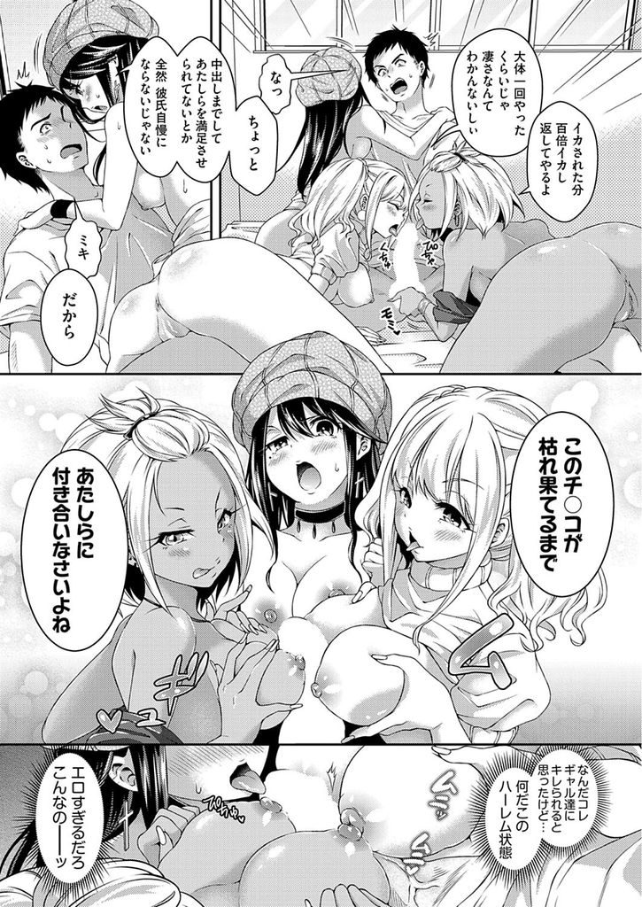 【エロ漫画】自慢のチンコを見せつけるために彼女のギャル友達と同意でセックス...中出しセックスで絶頂させ4Pセックスで尽き果てる【ハチゴ:3ギャルビッチ】