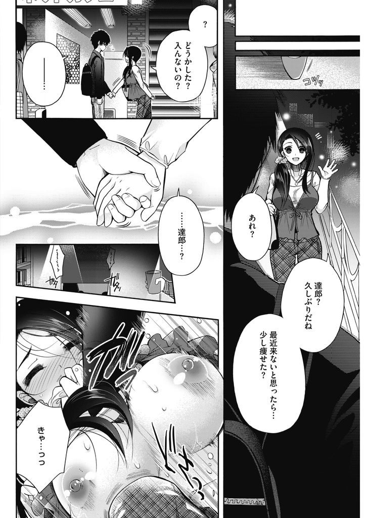 【エロ漫画】(2/2話)彼女に会える事を期待して頻繁にネカフェへ通う俺...人妻だという事を隠していた彼女と泣きながら最後の中出しセックス【いづみやおとは:ペアシートの獄 後編】