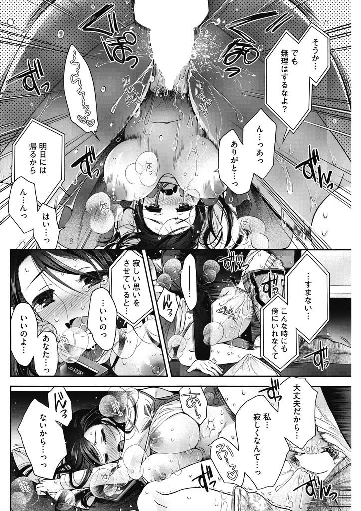 【エロ漫画】(2/2話)彼女に会える事を期待して頻繁にネカフェへ通う俺...人妻だという事を隠していた彼女と泣きながら最後の中出しセックス【いづみやおとは:ペアシートの獄 後編】