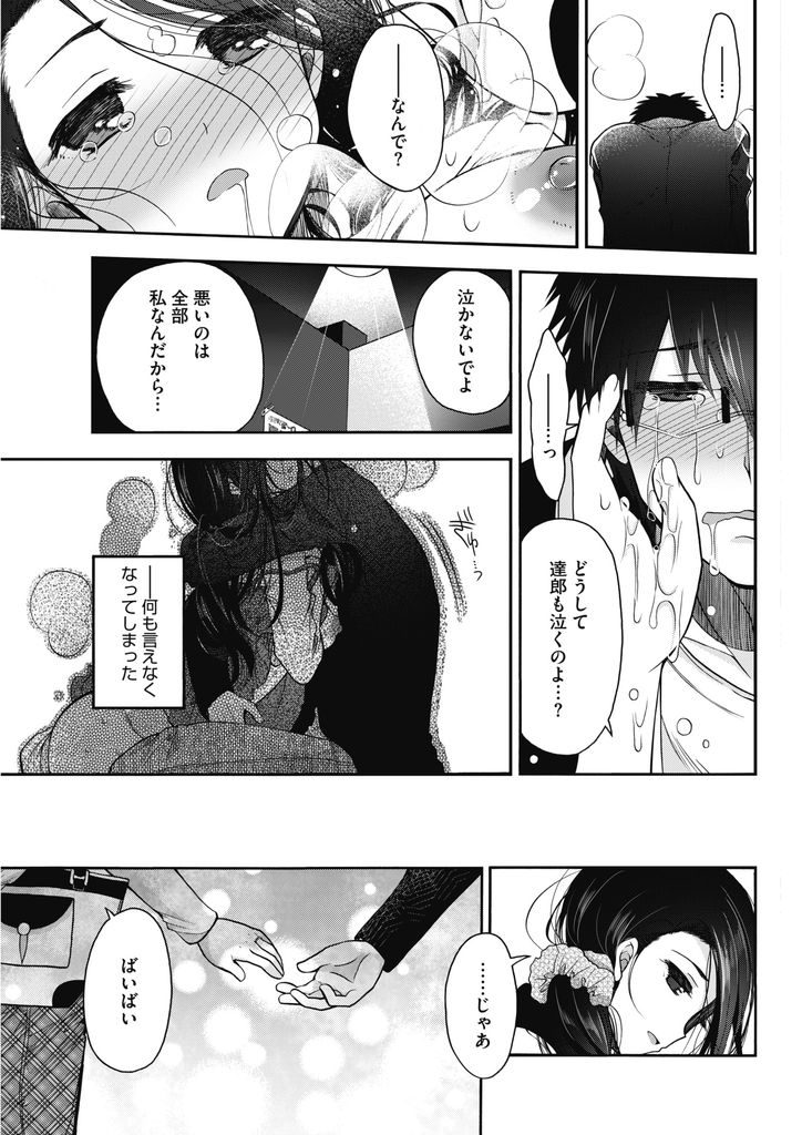 【エロ漫画】(2/2話)彼女に会える事を期待して頻繁にネカフェへ通う俺...人妻だという事を隠していた彼女と泣きながら最後の中出しセックス【いづみやおとは:ペアシートの獄 後編】