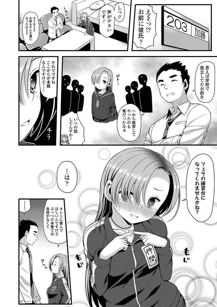 【エロ漫画】大人になろうと先輩にフェラの練習をお願いする色っぽい体のロリJK...イカせ合いで勝負してパイパンロリマンコに膣内射精【芋とか露木:大人になるということ】