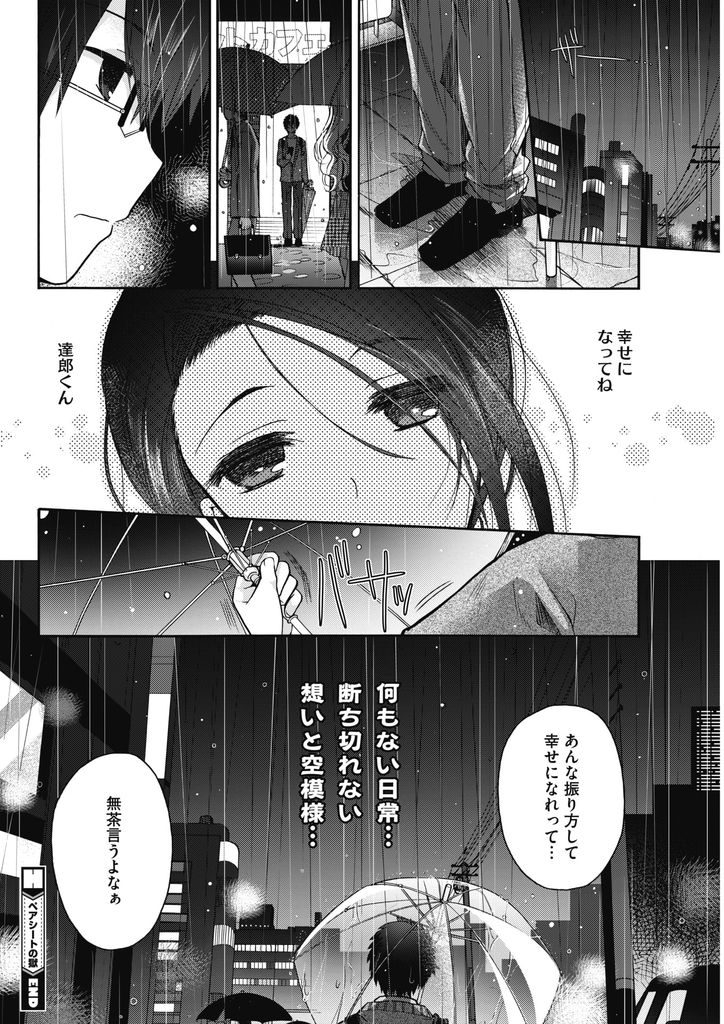 【エロ漫画】(2/2話)彼女に会える事を期待して頻繁にネカフェへ通う俺...人妻だという事を隠していた彼女と泣きながら最後の中出しセックス【いづみやおとは:ペアシートの獄 後編】