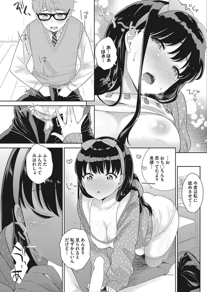 【エロ漫画】学校ではしっかり者だけど家では大胆な巨乳の彼女...積極的に誘ってくる彼女のパイパン処女マンコを舐めいちゃラブセックスで一緒に絶頂【上杉響士郎:僕の大胆な彼女】