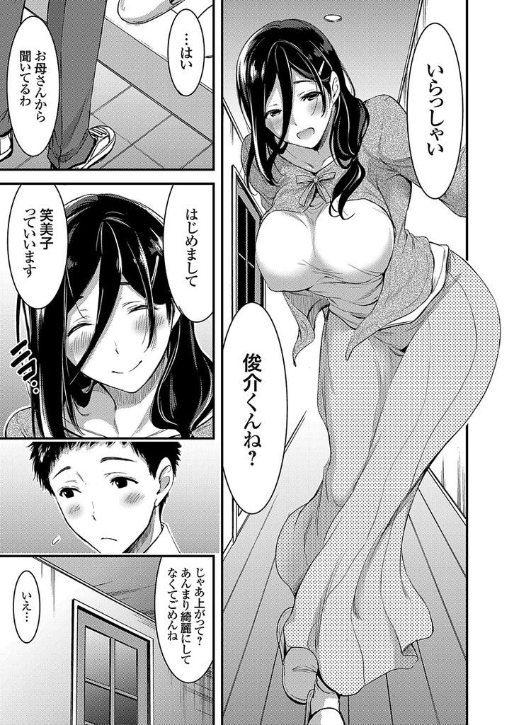 【エロ漫画】引きこもりの友人の息子を筆おろしする爆乳のお姉さん...口でイかせて我慢できなくなり中出しセックスで童貞をもらう【山本やみー:童貞つまみ喰いカウンセラー 友人の息子に禁断筆おろし】