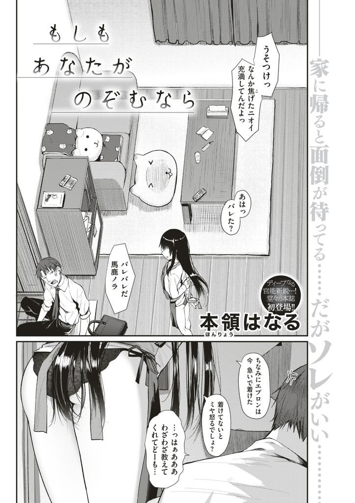 【エロ漫画】家事もできず元カレからもらったエロ下着で誘惑する巨乳の彼女...面倒だけどいつもより勃起するチンコの激しいセックスでアへ堕ち【本領はなる:もしもあなたがのぞむなら】