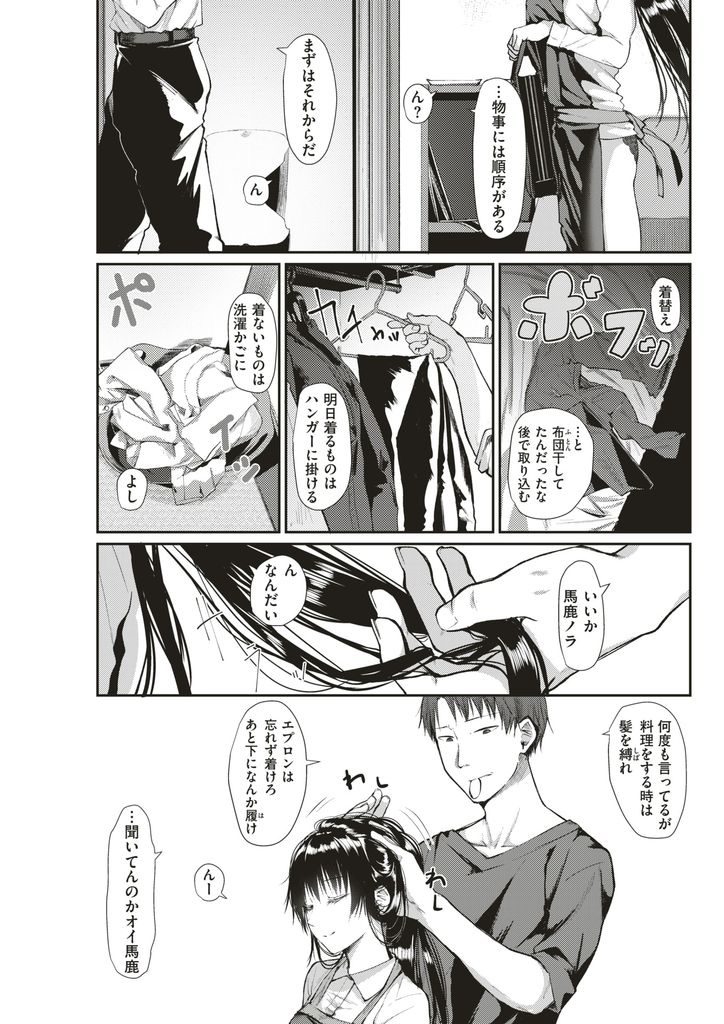 【エロ漫画】家事もできず元カレからもらったエロ下着で誘惑する巨乳の彼女...面倒だけどいつもより勃起するチンコの激しいセックスでアへ堕ち【本領はなる:もしもあなたがのぞむなら】