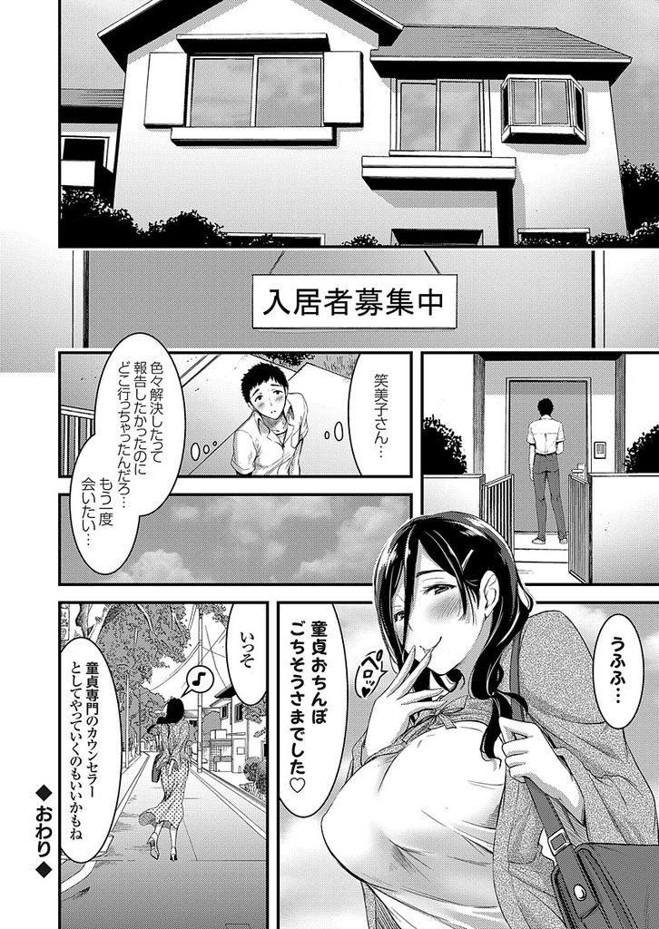 【エロ漫画】引きこもりの友人の息子を筆おろしする爆乳のお姉さん...口でイかせて我慢できなくなり中出しセックスで童貞をもらう【山本やみー:童貞つまみ喰いカウンセラー 友人の息子に禁断筆おろし】