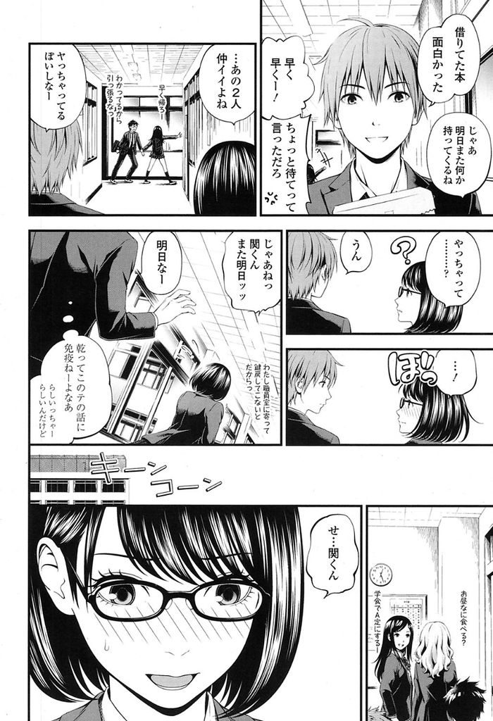 【エロ漫画】Hな事に免疫がなさそうだけど興味はある文系のメガネJK...気持ちを確かめ合いエロい声を出しまくる激しいセックスで大量にぶっかける【鈴木ひのみ:文系女子と貸した本】