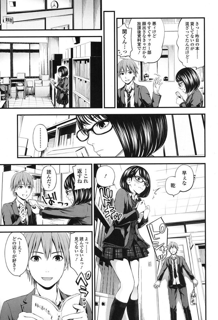 【エロ漫画】Hな事に免疫がなさそうだけど興味はある文系のメガネJK...気持ちを確かめ合いエロい声を出しまくる激しいセックスで大量にぶっかける【鈴木ひのみ:文系女子と貸した本】