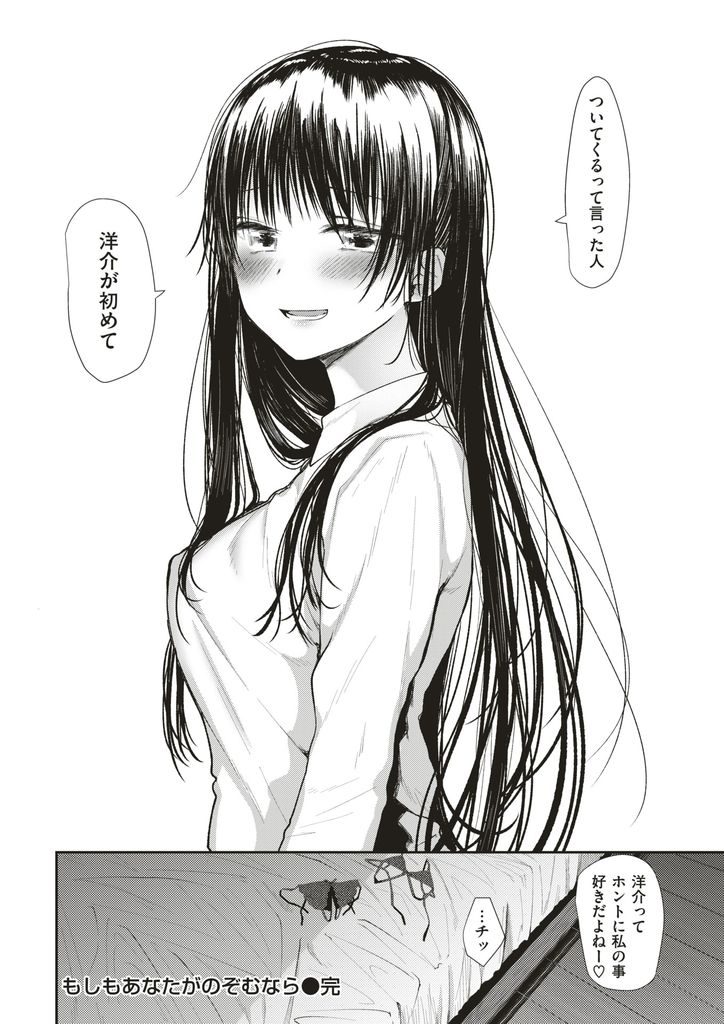 【エロ漫画】家事もできず元カレからもらったエロ下着で誘惑する巨乳の彼女...面倒だけどいつもより勃起するチンコの激しいセックスでアへ堕ち【本領はなる:もしもあなたがのぞむなら】