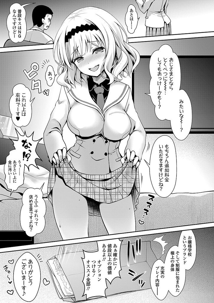 【エロ漫画】高額で援助交際するお嬢様学校に通うHカップのJK...生ハメに大金をふっかけクラスメイトの父親と中出しセックス【まりりん:名門お嬢様JKふっかけプレミアム援交】