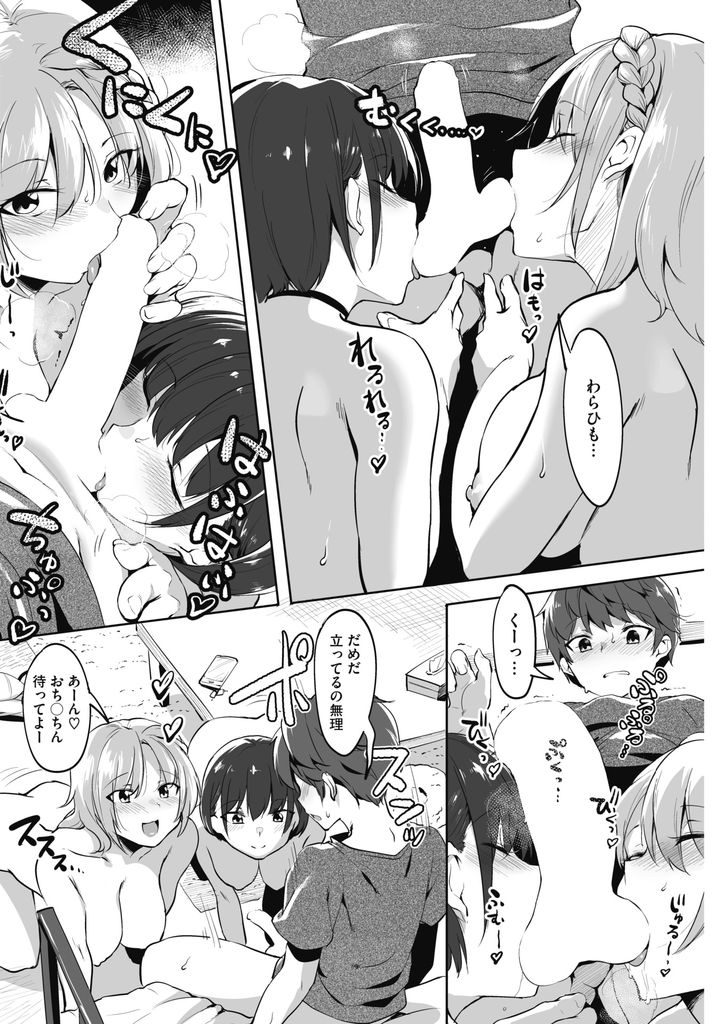 【エロ漫画】来る前から変態な格好でマンコを濡らしHしまくる巨乳娘...Wフェラでチンコを扱かれ3Pセックスでハーレム状態【似せ:ゆるだらえっち！】