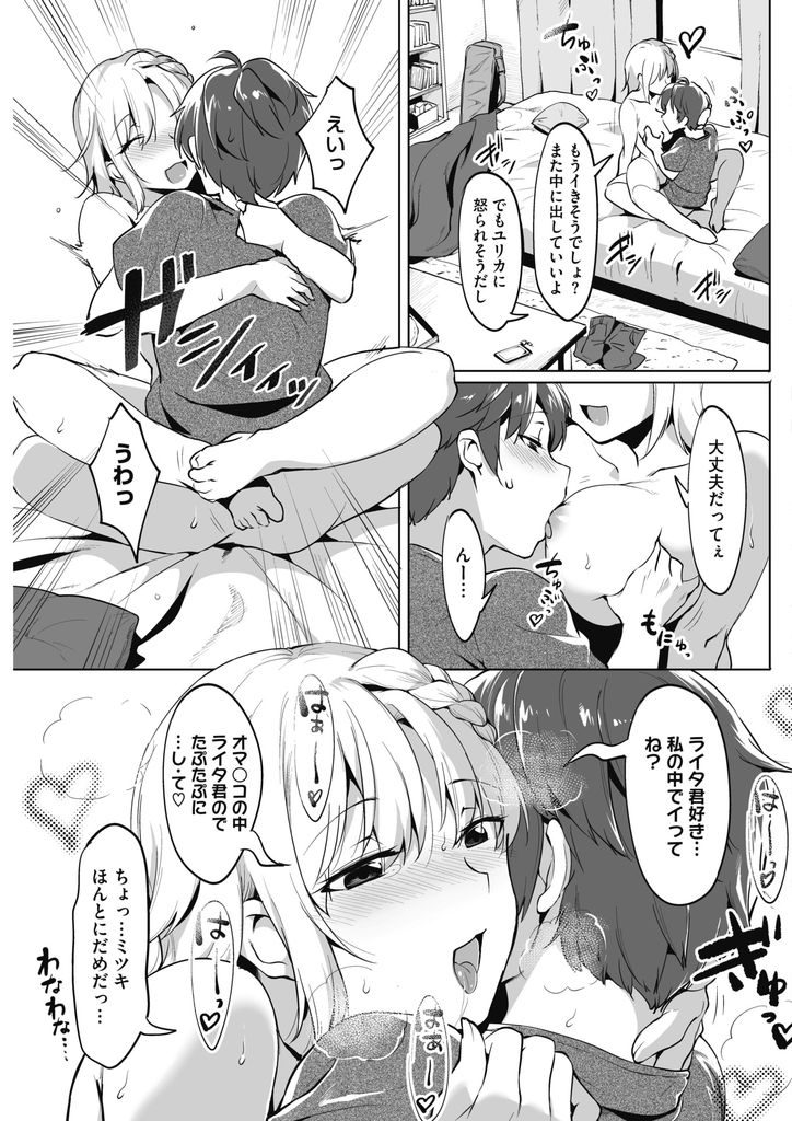 【エロ漫画】来る前から変態な格好でマンコを濡らしHしまくる巨乳娘...Wフェラでチンコを扱かれ3Pセックスでハーレム状態【似せ:ゆるだらえっち！】