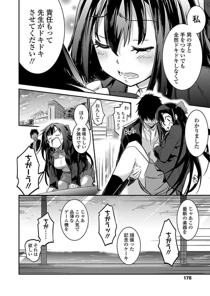 【エロ漫画】フルートの先生に振り回されるロマン好きのJK...キスでドキドキさせ激しい中出しセックスでロマンを感じる【左手太郎:愛縁機縁girl】