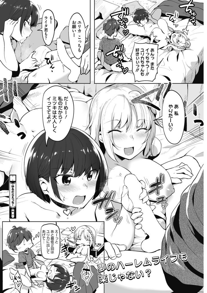 【エロ漫画】来る前から変態な格好でマンコを濡らしHしまくる巨乳娘...Wフェラでチンコを扱かれ3Pセックスでハーレム状態【似せ:ゆるだらえっち！】