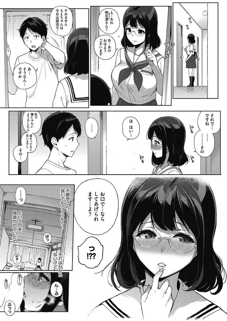 【エロ漫画】(1/2話)一見Hな事に縁が無さそうな清純派JKの性欲のはけ口にされる俺...毎日のようにヤリまくり危険日以外は生で中出しセックス【笹森トモエ:パラダイスファウンド 前編】