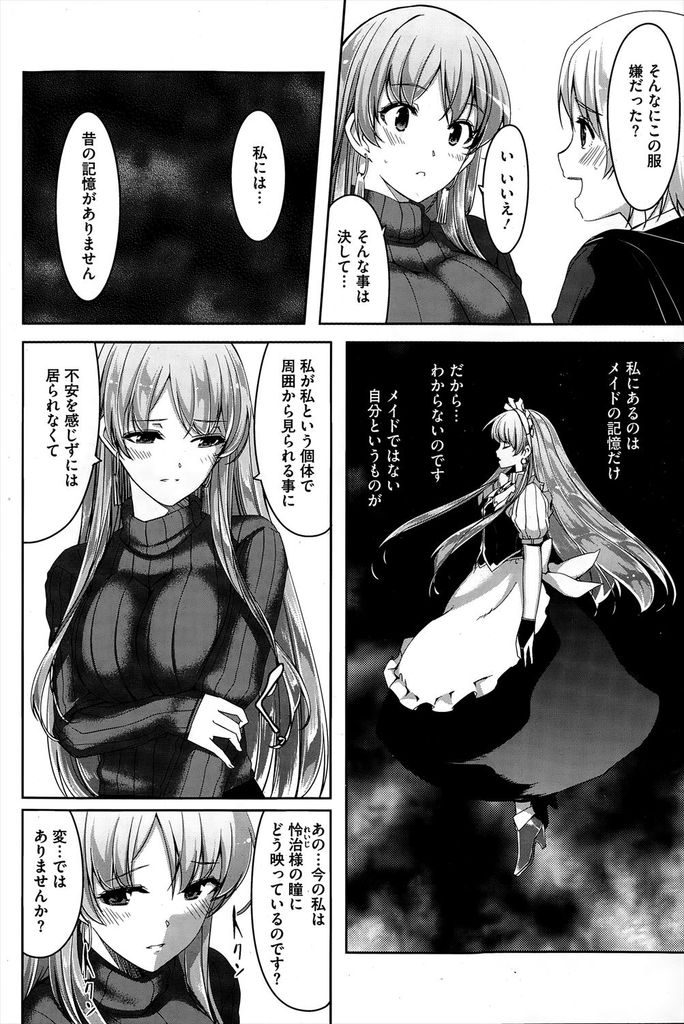 【エロ漫画】(1/3話)毎日性欲処理してくれる繊細で可憐だが淫乱なメイド...プライベートで可愛く感じてくれる彼女と中出しセックス【ぐすたふ:レイカは華麗な僕のメイド】