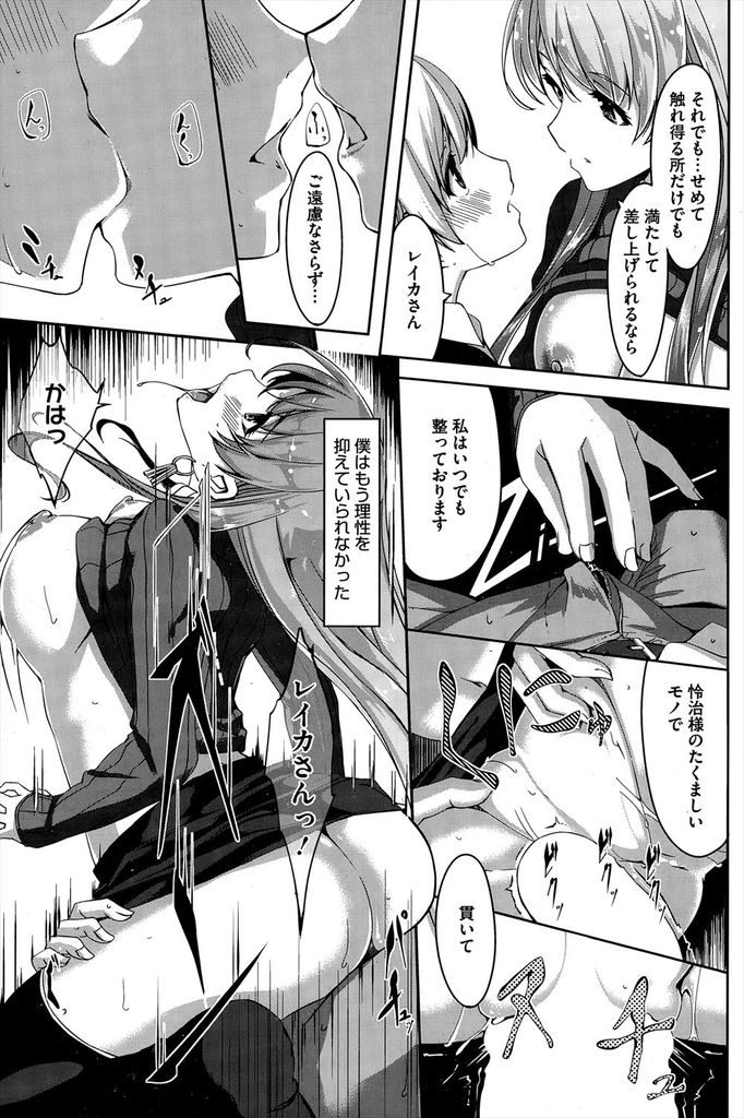 【エロ漫画】(1/3話)毎日性欲処理してくれる繊細で可憐だが淫乱なメイド...プライベートで可愛く感じてくれる彼女と中出しセックス【ぐすたふ:レイカは華麗な僕のメイド】