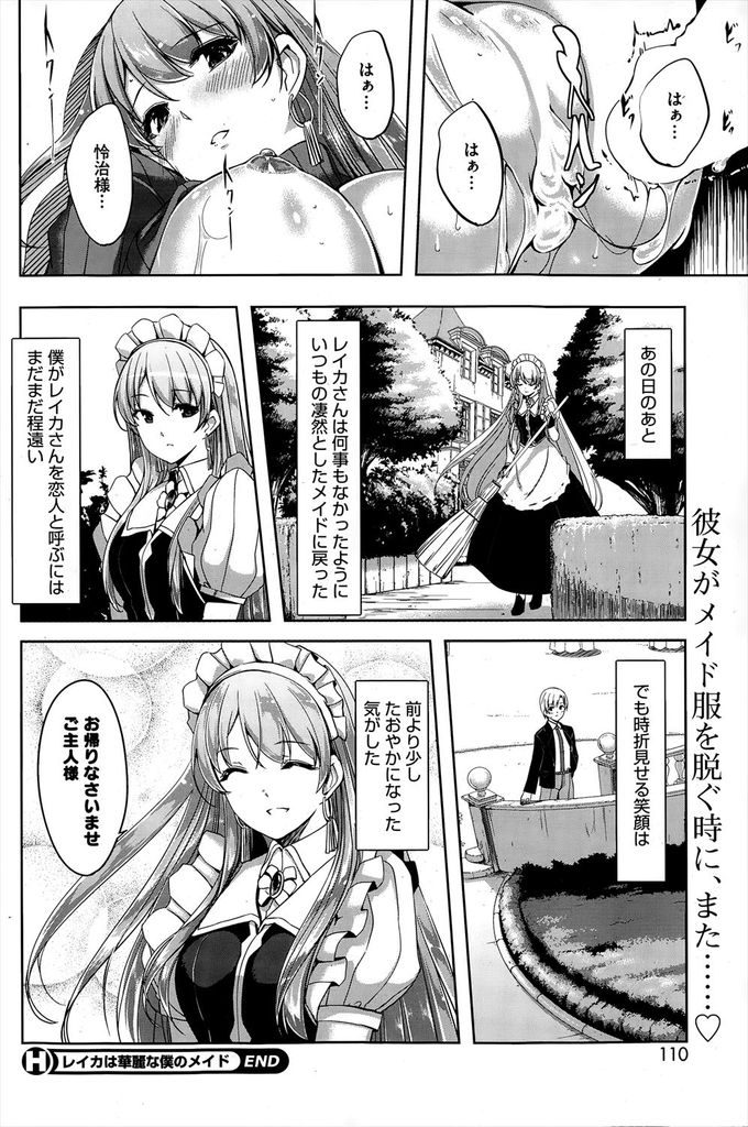 【エロ漫画】(1/3話)毎日性欲処理してくれる繊細で可憐だが淫乱なメイド...プライベートで可愛く感じてくれる彼女と中出しセックス【ぐすたふ:レイカは華麗な僕のメイド】