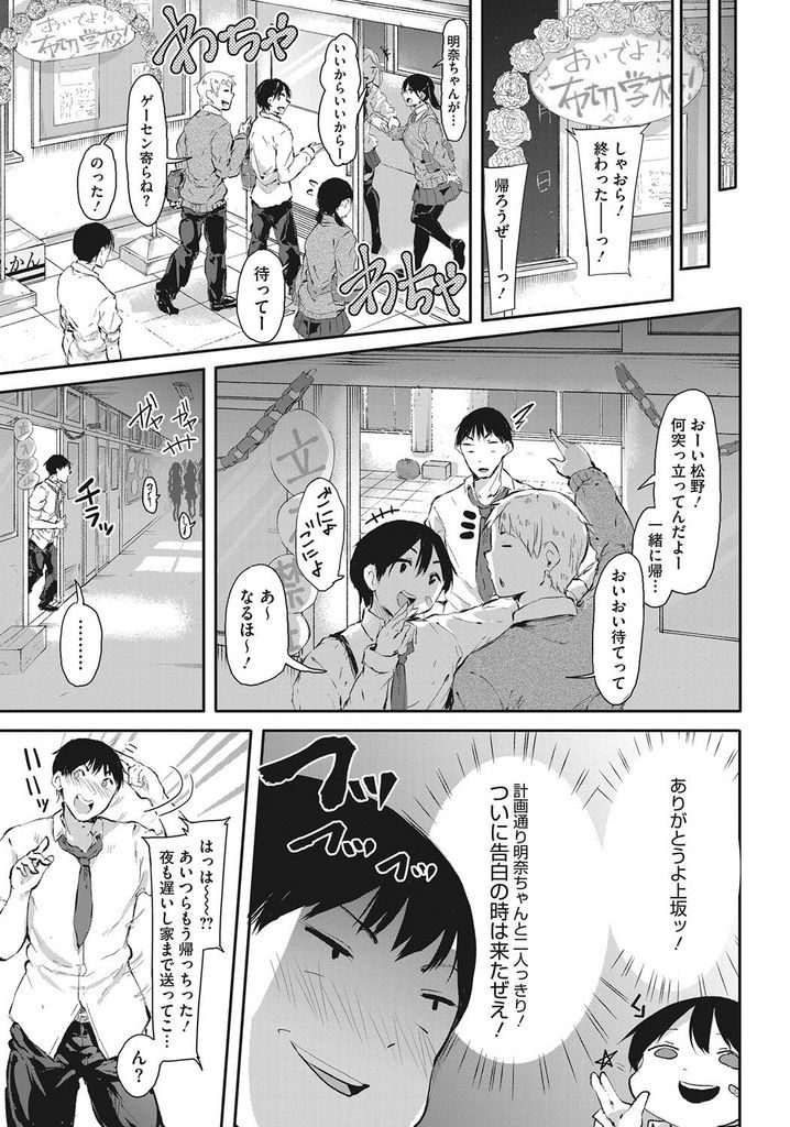 【エロ漫画】可愛い寝顔で大好きな先輩を誘惑する巨乳のJK...寝たフリする彼女にザーメンをぶっかけ相思相愛のいちゃラブ中出しセックス【おなぱん:スリープanアダルト】