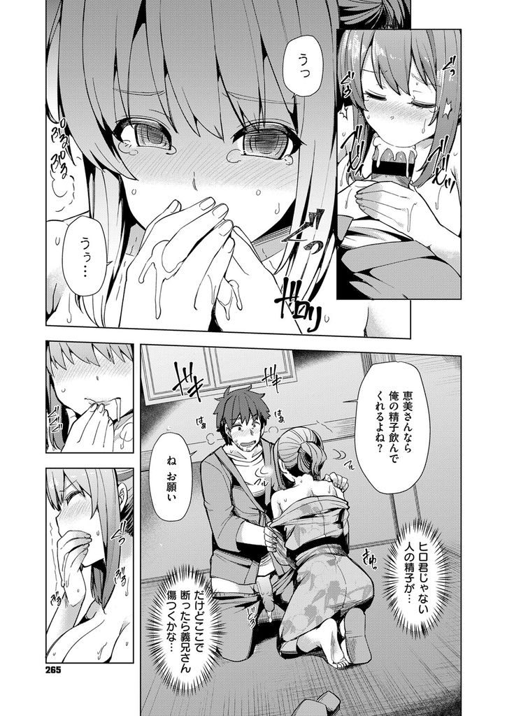 【エロ漫画】(1/3話)義兄に一度だけと寝取られるお人好しで爆乳の彼女...無理矢理フェラで精液を飲まされチンコを受け入れてしまい何度も膣内射精【綾枷ちよこ:ほほえみ】