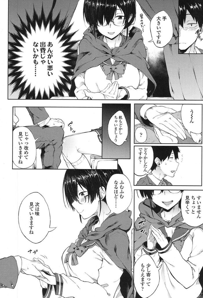 【エロ漫画】文化祭の相性占いでパイパンマンコを見せ誘惑してくるメガネJK...相性バッチリで締め付けてくるマンコに何度も中出しセックス【スピリタス太郎:占い研の裏事情】