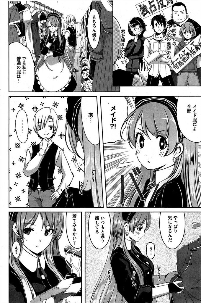 【エロ漫画】(2/3話)いつも通り足でチンコを扱き愛を知りたがるメイド...露出の多いエロい格好でフェラされキスしながら挿入して中出しセックス【ぐすたふ:レイカは華麗な僕のメイド 第二話】