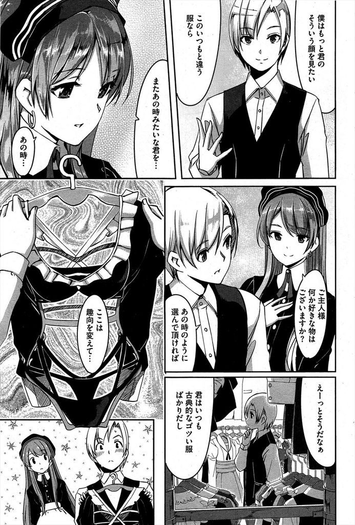 【エロ漫画】(2/3話)いつも通り足でチンコを扱き愛を知りたがるメイド...露出の多いエロい格好でフェラされキスしながら挿入して中出しセックス【ぐすたふ:レイカは華麗な僕のメイド 第二話】