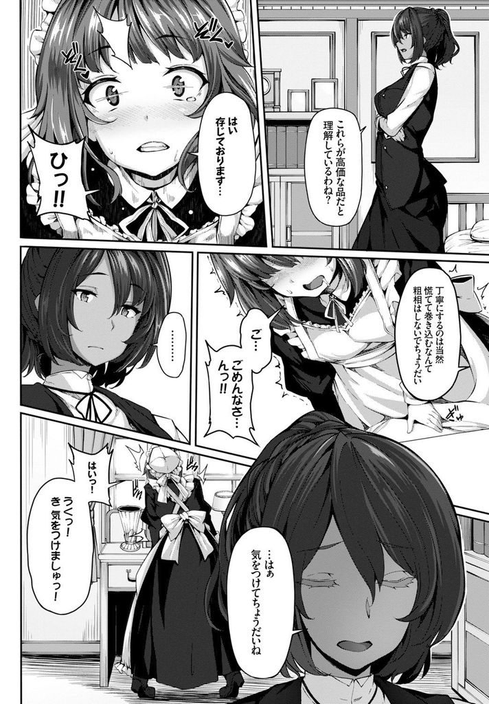 【エロ漫画】(2/4話)ご主人様を気持ち良くさせようと頑張るメイド...愛してもらってると勘違いする身の程知らずに中出しセックスでお仕置き【しおこんぶ:Fanaticism～嫉妬の眼～】