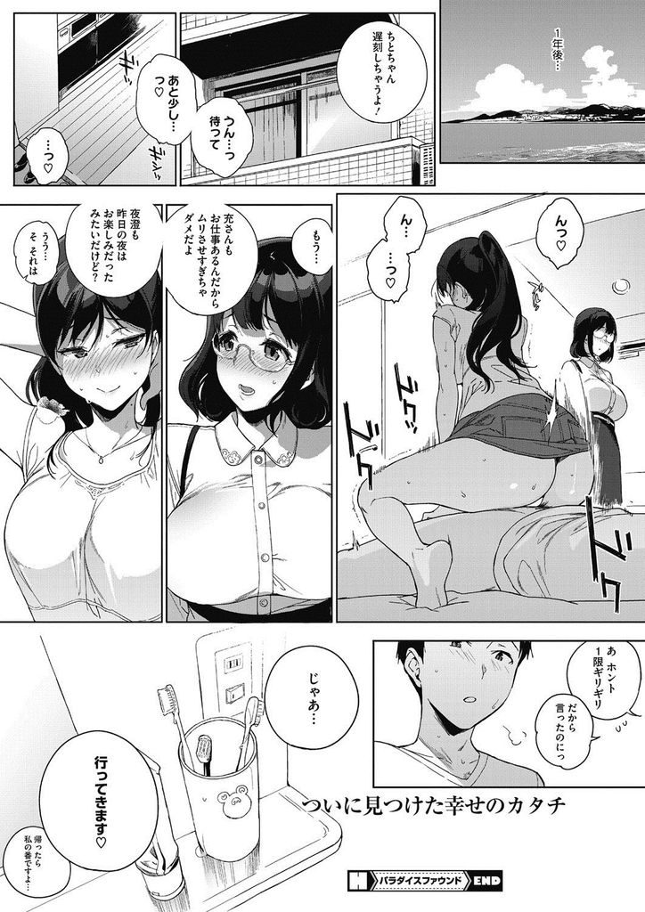 【エロ漫画】(2/2話)気持ち良すぎて声を漏らしセックスにドハマりする爆乳メガネJK...所構わずセックスしまくりいつまでも3Pセックスで気持ち良くなる【笹森トモエ:パラダイスファウンド 後編】