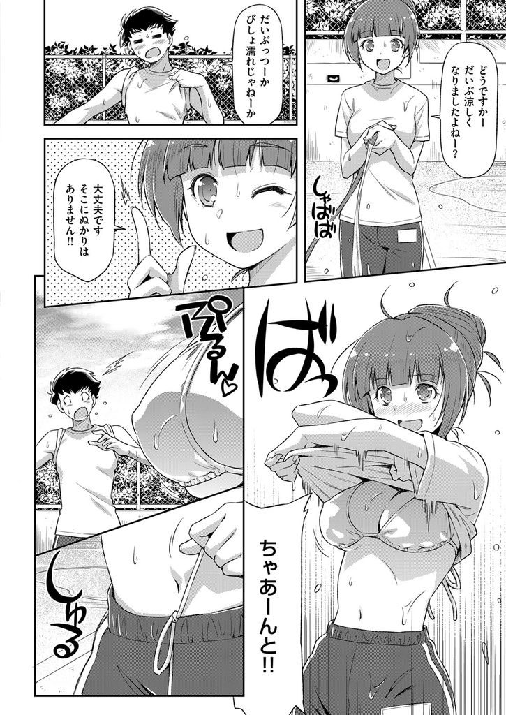 【エロ漫画】水着姿でプール掃除する後輩に興奮してしまう俺...思わず抱きしめ小さいマンコにチンコを突っ込み我慢できずに激しい中出しセックス【和馬村政:夏が来るので。】