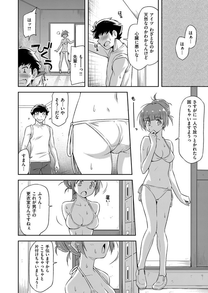 【エロ漫画】水着姿でプール掃除する後輩に興奮してしまう俺...思わず抱きしめ小さいマンコにチンコを突っ込み我慢できずに激しい中出しセックス【和馬村政:夏が来るので。】