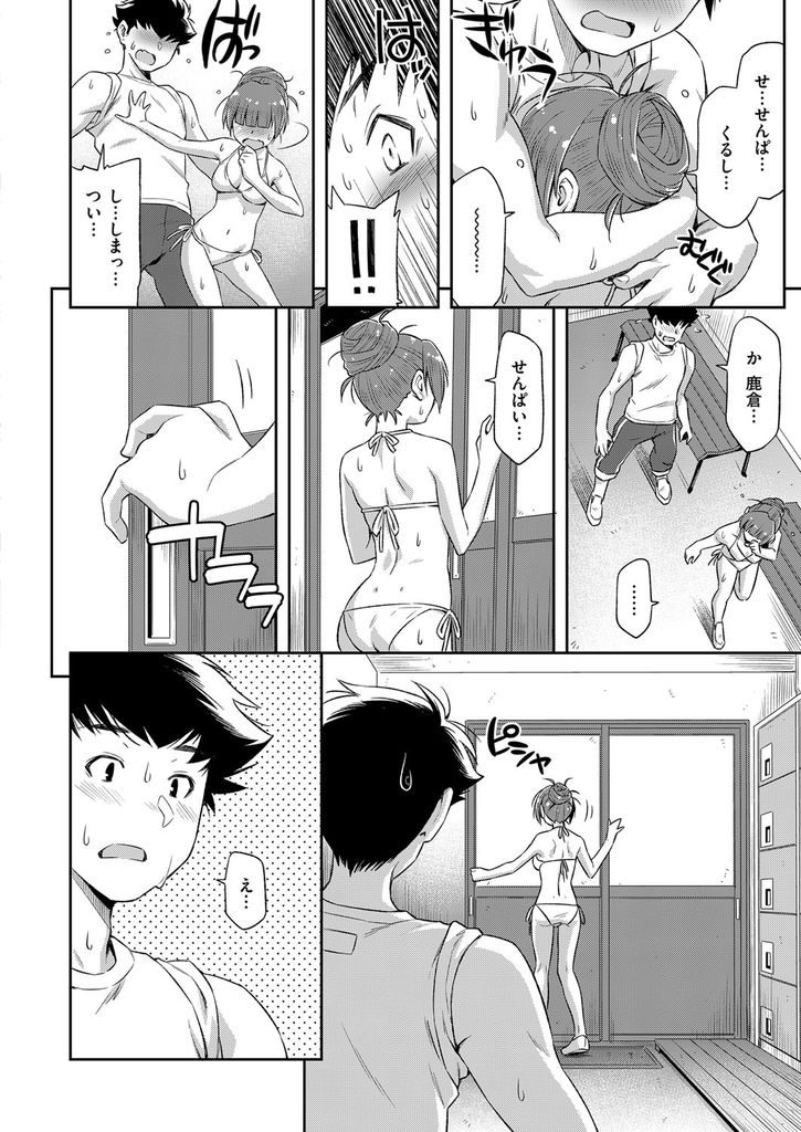 【エロ漫画】水着姿でプール掃除する後輩に興奮してしまう俺...思わず抱きしめ小さいマンコにチンコを突っ込み我慢できずに激しい中出しセックス【和馬村政:夏が来るので。】