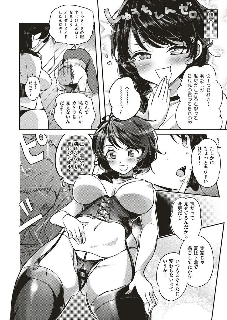 【エロ漫画】同棲中の彼女にエロい衣装を着せマンネリ化を解消...後ろから激しく突いて胸にぶっかけ恥ずかしがるエロい彼女に膣内射精【えみりお:僕と彼女の恥ずかしエッチ作戦】