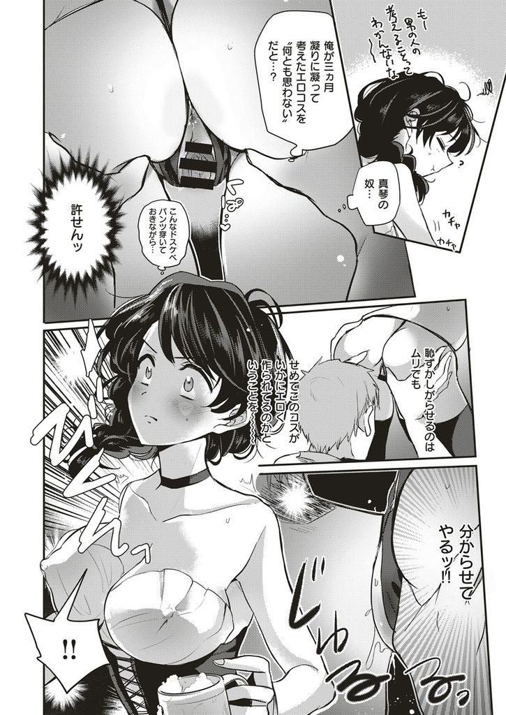 【エロ漫画】同棲中の彼女にエロい衣装を着せマンネリ化を解消...後ろから激しく突いて胸にぶっかけ恥ずかしがるエロい彼女に膣内射精【えみりお:僕と彼女の恥ずかしエッチ作戦】