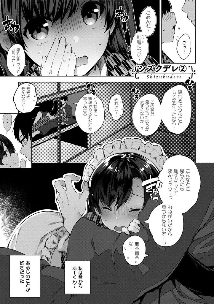 【エロ漫画】(5/5話)大好きなご主人様に頑張ってHなご奉仕をするツンデレ巨乳メイド...フェラで精子を飲み干す処女の彼女をアナルセックスでお仕置き【にぃと:シズクデレ②+オヨメデレ】