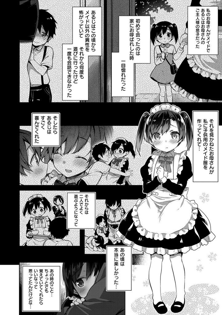 【エロ漫画】(5/5話)大好きなご主人様に頑張ってHなご奉仕をするツンデレ巨乳メイド...フェラで精子を飲み干す処女の彼女をアナルセックスでお仕置き【にぃと:シズクデレ②+オヨメデレ】