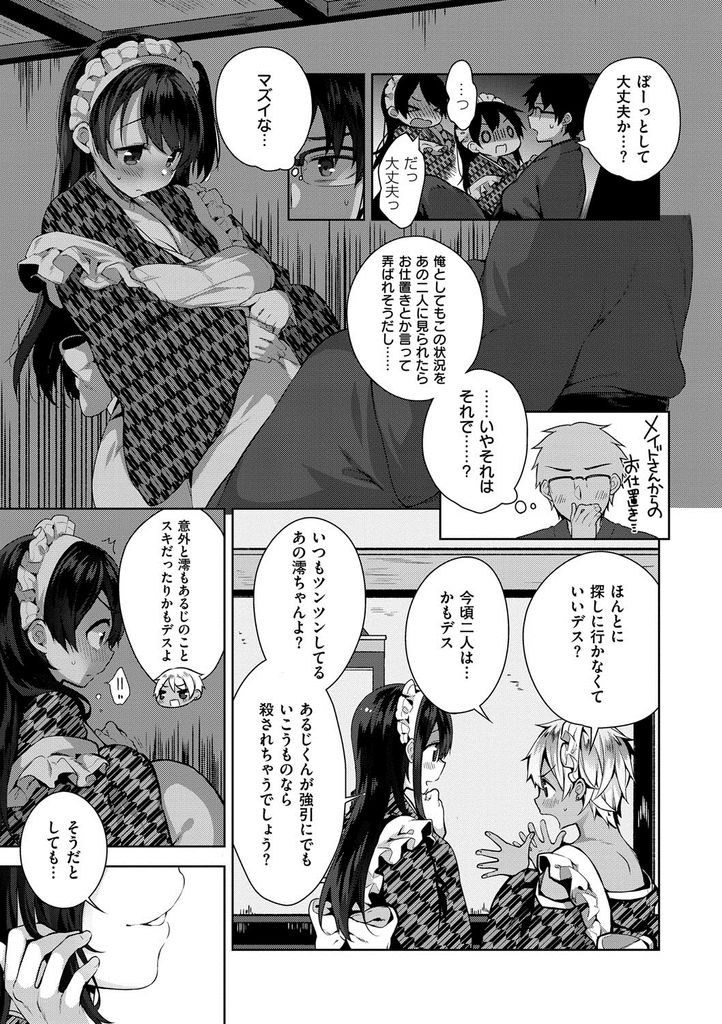 【エロ漫画】(5/5話)大好きなご主人様に頑張ってHなご奉仕をするツンデレ巨乳メイド...フェラで精子を飲み干す処女の彼女をアナルセックスでお仕置き【にぃと:シズクデレ②+オヨメデレ】