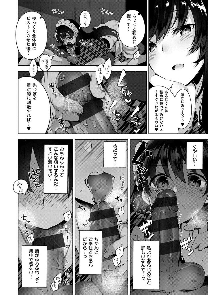 【エロ漫画】(5/5話)大好きなご主人様に頑張ってHなご奉仕をするツンデレ巨乳メイド...フェラで精子を飲み干す処女の彼女をアナルセックスでお仕置き【にぃと:シズクデレ②+オヨメデレ】