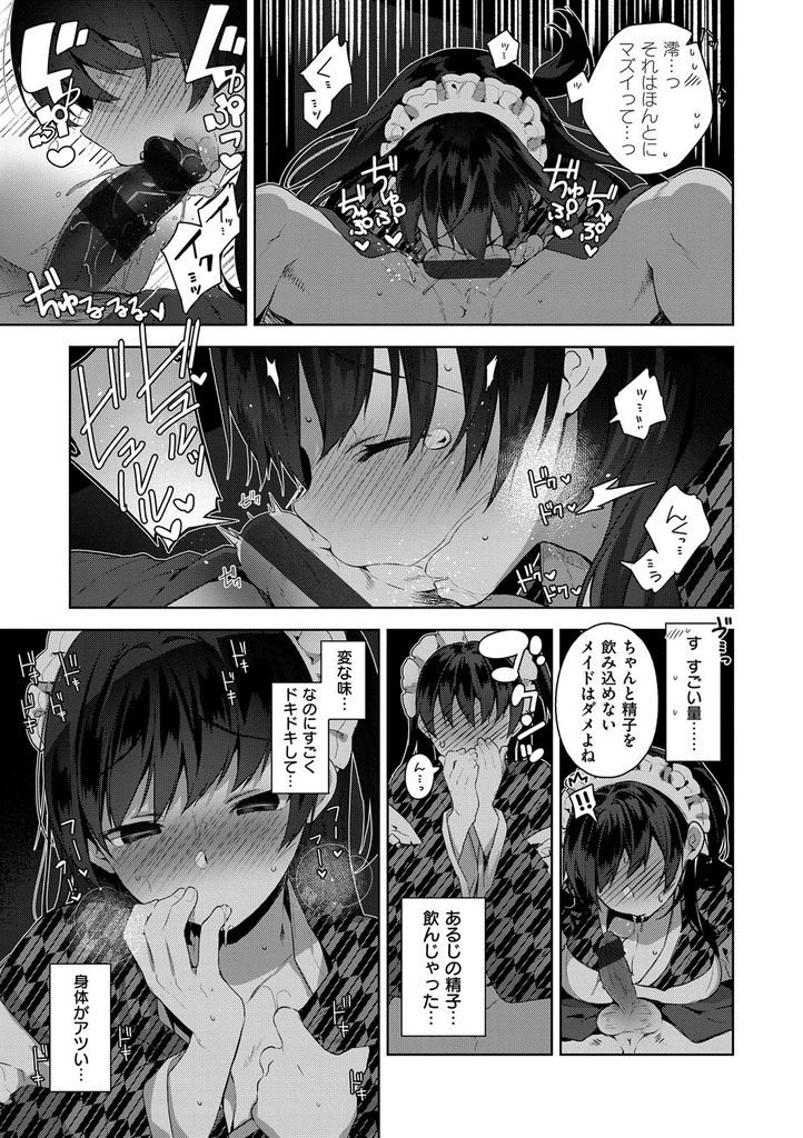 【エロ漫画】(5/5話)大好きなご主人様に頑張ってHなご奉仕をするツンデレ巨乳メイド...フェラで精子を飲み干す処女の彼女をアナルセックスでお仕置き【にぃと:シズクデレ②+オヨメデレ】