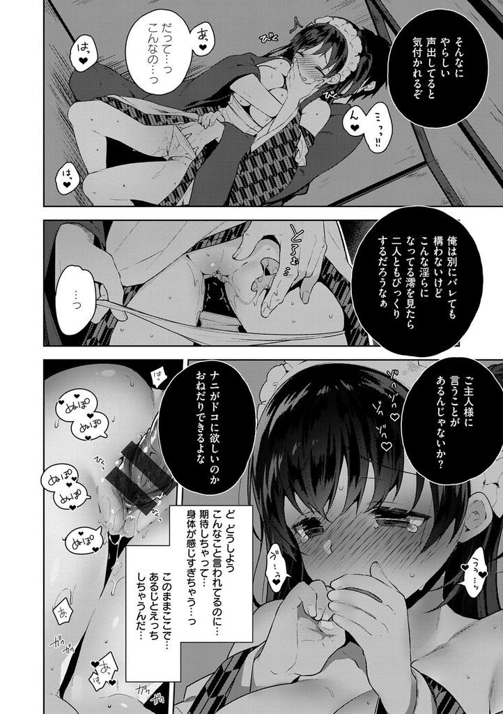 【エロ漫画】(5/5話)大好きなご主人様に頑張ってHなご奉仕をするツンデレ巨乳メイド...フェラで精子を飲み干す処女の彼女をアナルセックスでお仕置き【にぃと:シズクデレ②+オヨメデレ】