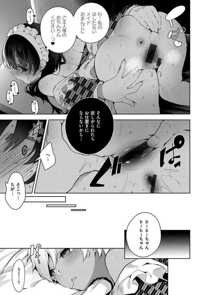 【エロ漫画】(5/5話)大好きなご主人様に頑張ってHなご奉仕をするツンデレ巨乳メイド...フェラで精子を飲み干す処女の彼女をアナルセックスでお仕置き【にぃと:シズクデレ②+オヨメデレ】