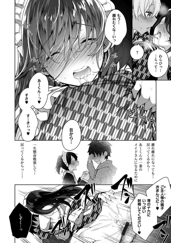 【エロ漫画】(5/5話)大好きなご主人様に頑張ってHなご奉仕をするツンデレ巨乳メイド...フェラで精子を飲み干す処女の彼女をアナルセックスでお仕置き【にぃと:シズクデレ②+オヨメデレ】