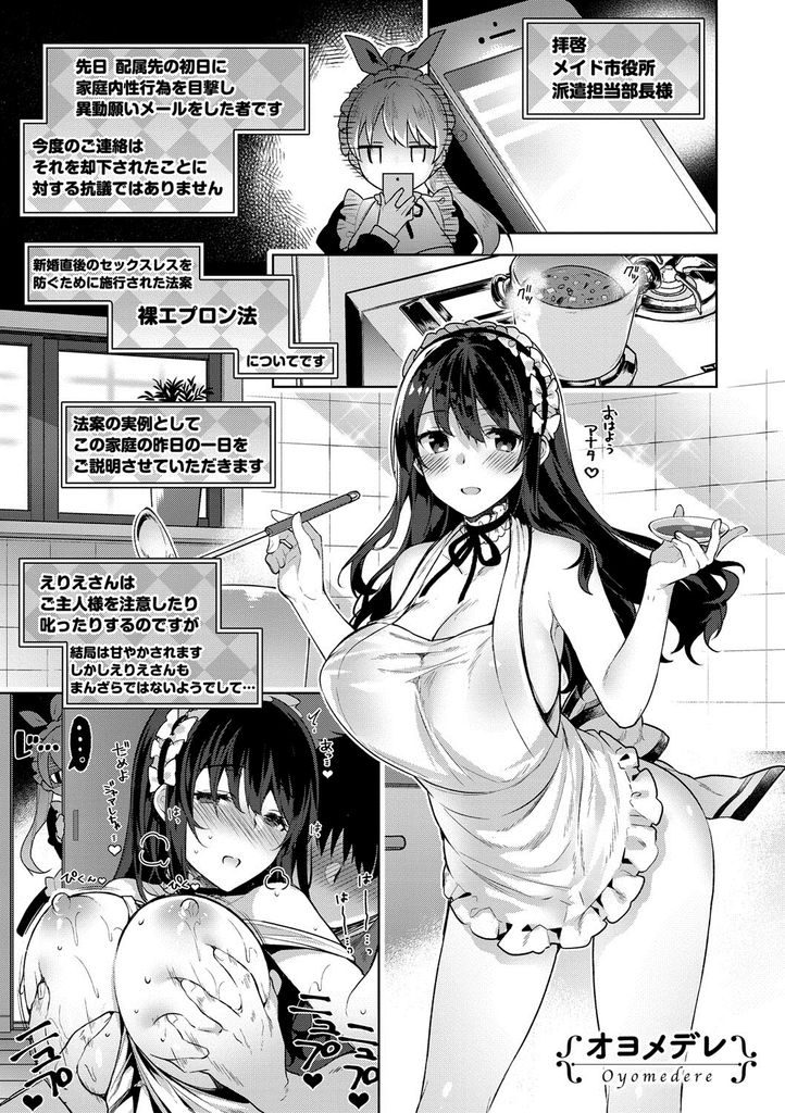 【エロ漫画】(5/5話)大好きなご主人様に頑張ってHなご奉仕をするツンデレ巨乳メイド...フェラで精子を飲み干す処女の彼女をアナルセックスでお仕置き【にぃと:シズクデレ②+オヨメデレ】